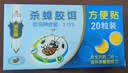 灭害灵杀蟑螂药贴 诱饵杀虫剂家用酒店饭店驱杀蟑螂捕捉药粉贴20粒装1盒 实拍图