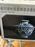 京东京造 盖碗茶具 景德镇盖碗陶瓷茶具主人杯礼盒装 青花缠枝莲盖碗壶承 实拍图