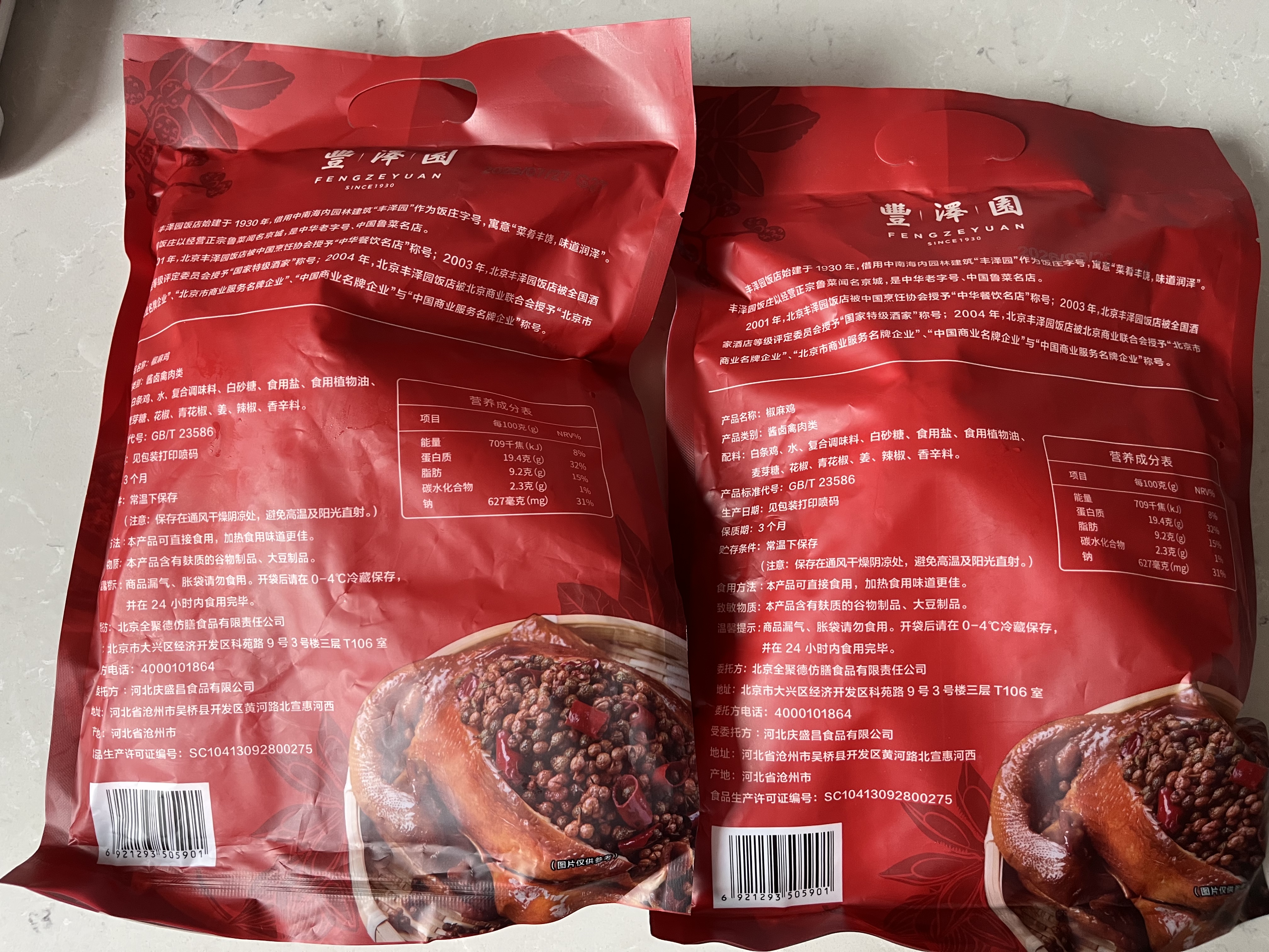 丰泽园椒麻500g*2袋套装 熟食麻椒鸡烧鸡扒鸡手撕鸡 方便速食下酒菜 实拍图