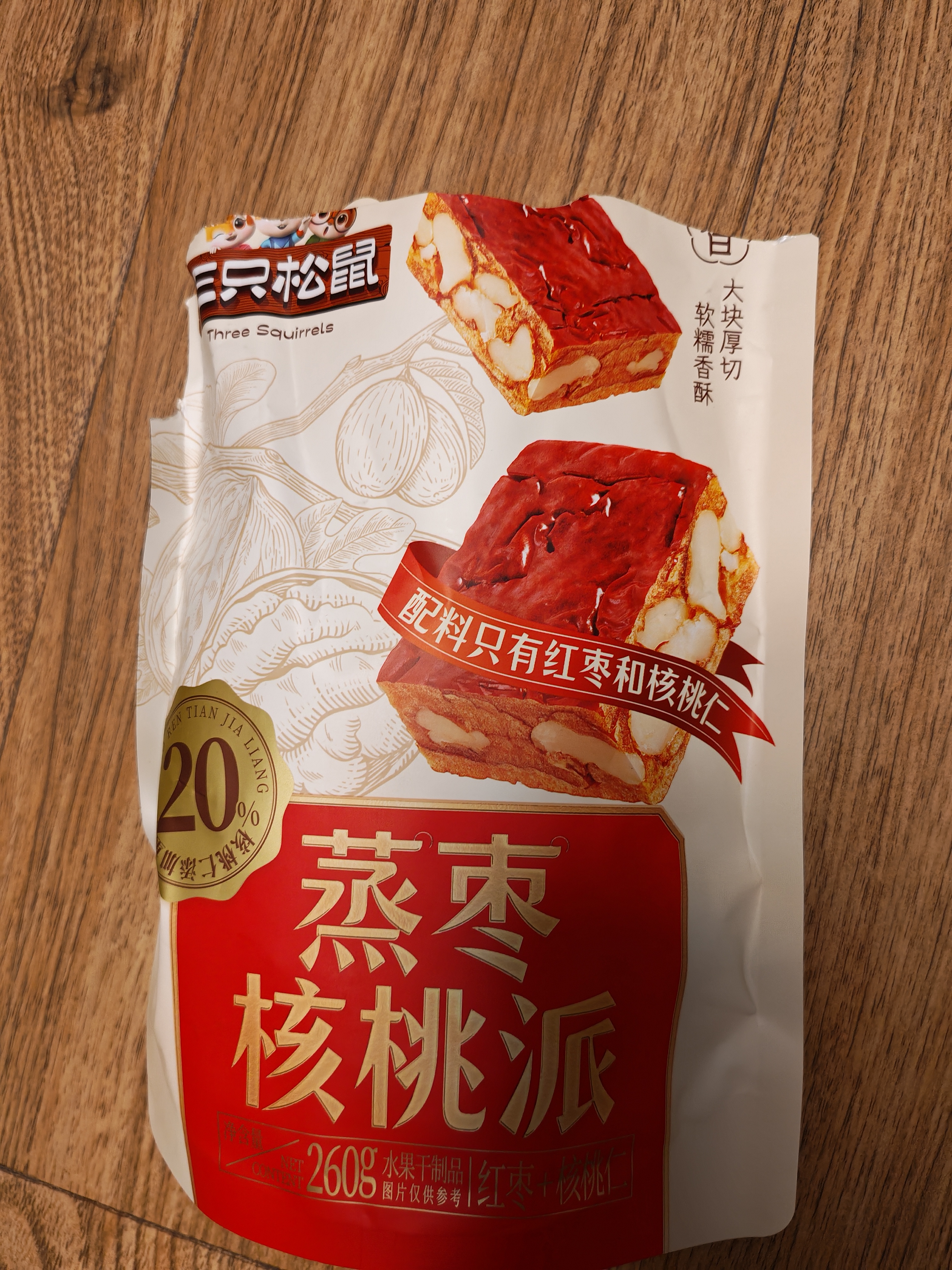 三只松鼠蒸枣核桃派260g蜜饯果干红枣零食办公室甜品灰枣核桃仁零食代餐 实拍图
