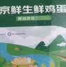京鲜生180°安心富硒鲜鸡蛋30枚 3斤 源头直发 实拍图