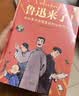【young妈推荐】鲁迅来了！在故事中读懂鲁迅和他的作品含狂人日记呐喊朝花夕拾等精彩片段三四五六年级初中生语文课外必读赠中考真题开学必备9-14岁歪歪兔童书 实拍图