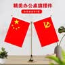易利丰（elifo）中国国庆节办公桌面党旗国旗摆件办公室小红旗带底座小国旗会议桌旗子桌上五星红旗帜会议室桌摆台 实拍图