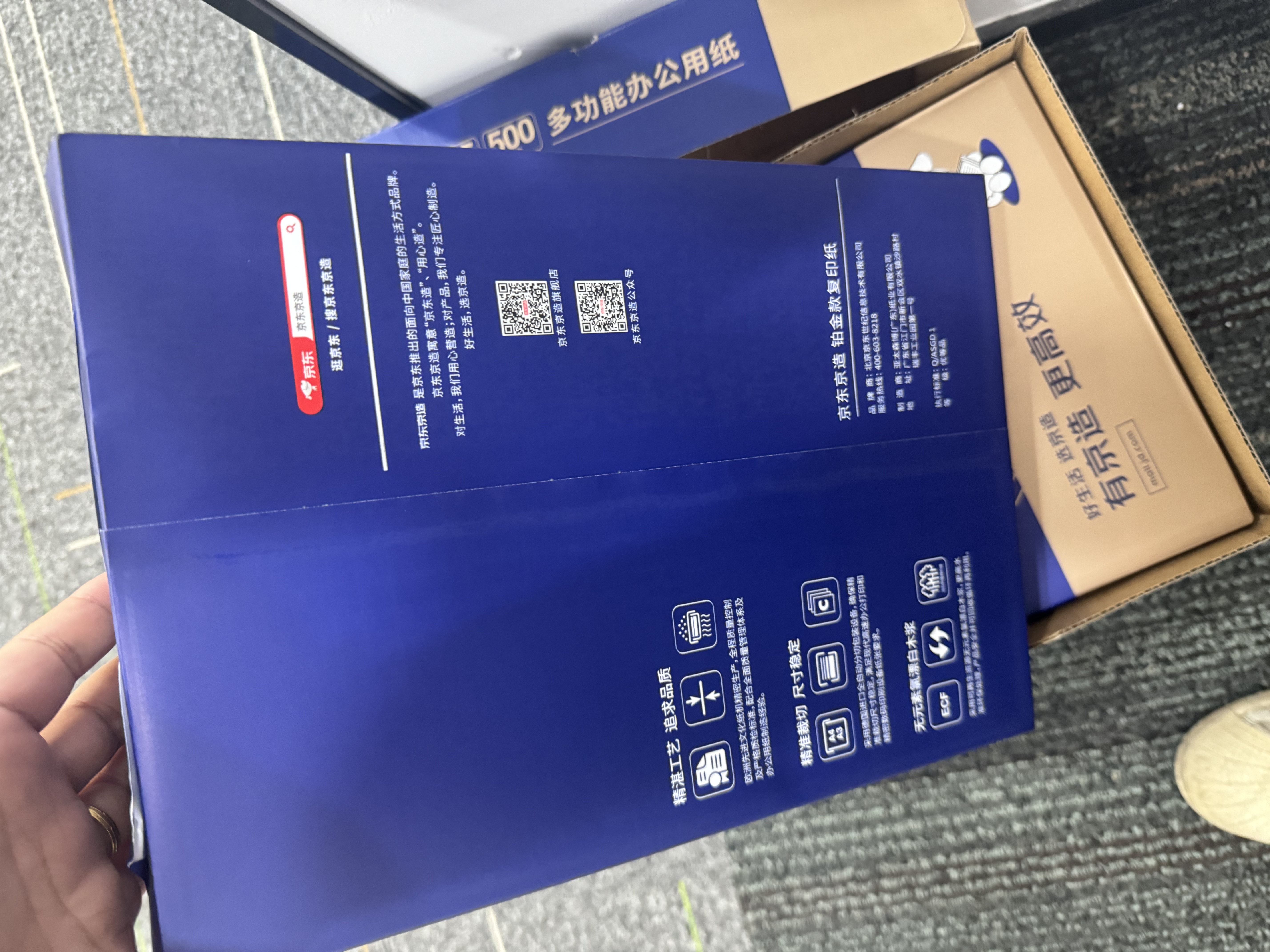 京东京造A4打印纸 85g复印纸 铂金系列 双面高档打印复印纸 500张*5包/箱(2500张)【碳中和认证】 实拍图