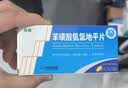 10盒装[京新] 苯磺酸氨氯地平片5mg*28片/盒 实拍图