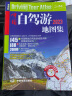 第二版 2023中国自驾游地图集（全新升级 连续13年热销）旅游地图线路图交通地图 旅游攻略 晒单实拍图