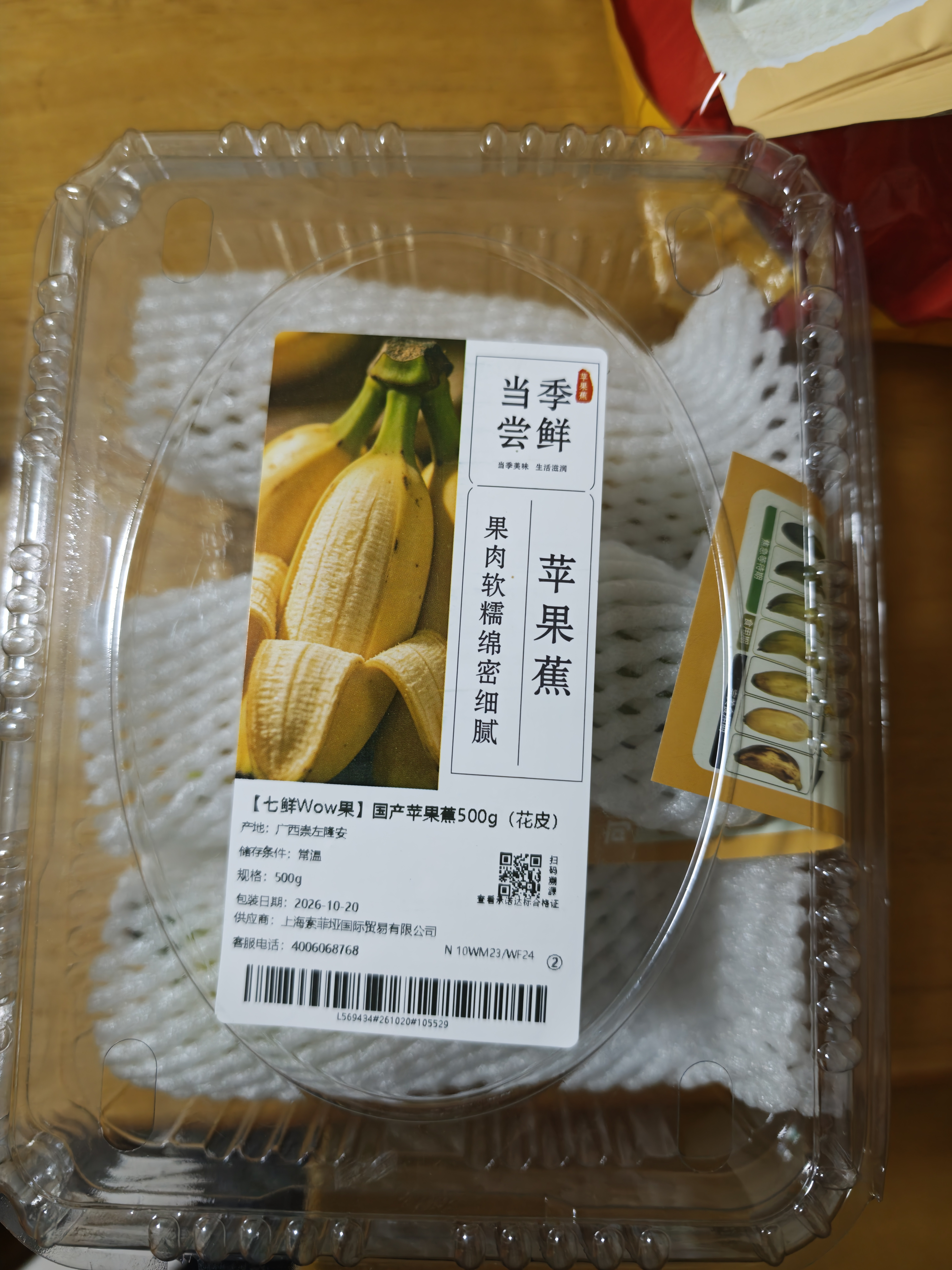 国产苹果蕉500g（花皮） 实拍图