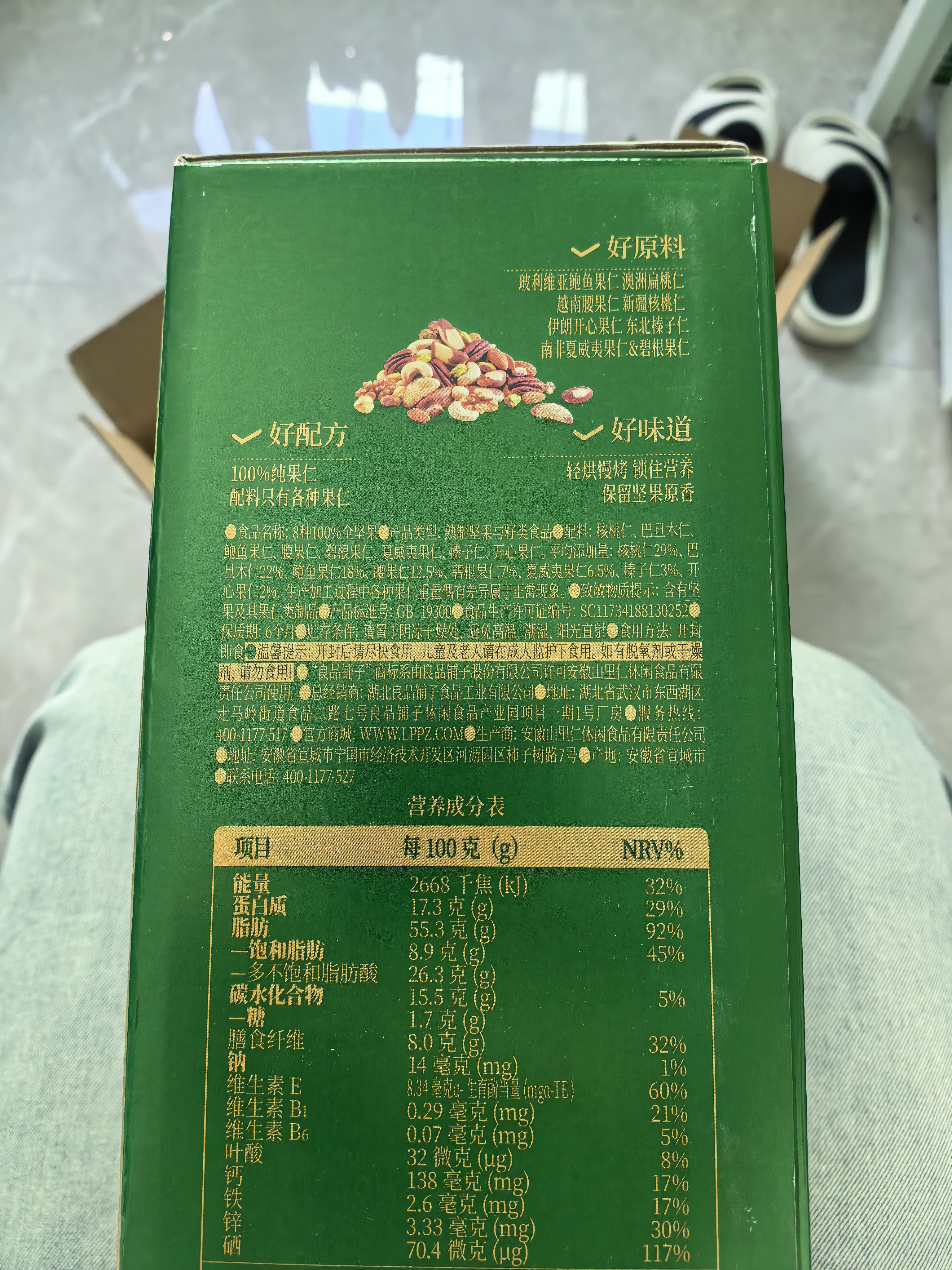 良品铺子每日8坚果900g/30袋含鲍鱼果休闲零食高端纯坚果礼盒年货送礼团购 实拍图