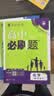 高中必刷题数学化学生物必修一物理必修三2027新版高一必刷题上学期2026秋高一必刷题必修二2必修全套狂K重点高一下学期新教材必刷题上下课本同步练习册同步教辅必修1必修2必修3人教版同步 【必修一】化 实拍图