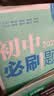 2027初中必刷题 道德与法治八年级上册 人教版 初二同步练习一课一练教材全解随堂笔记天天练 实拍图