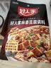 好人家麻婆豆腐调料80g【麻辣鲜香】四川民间传统麻辣风味调味品 实拍图
