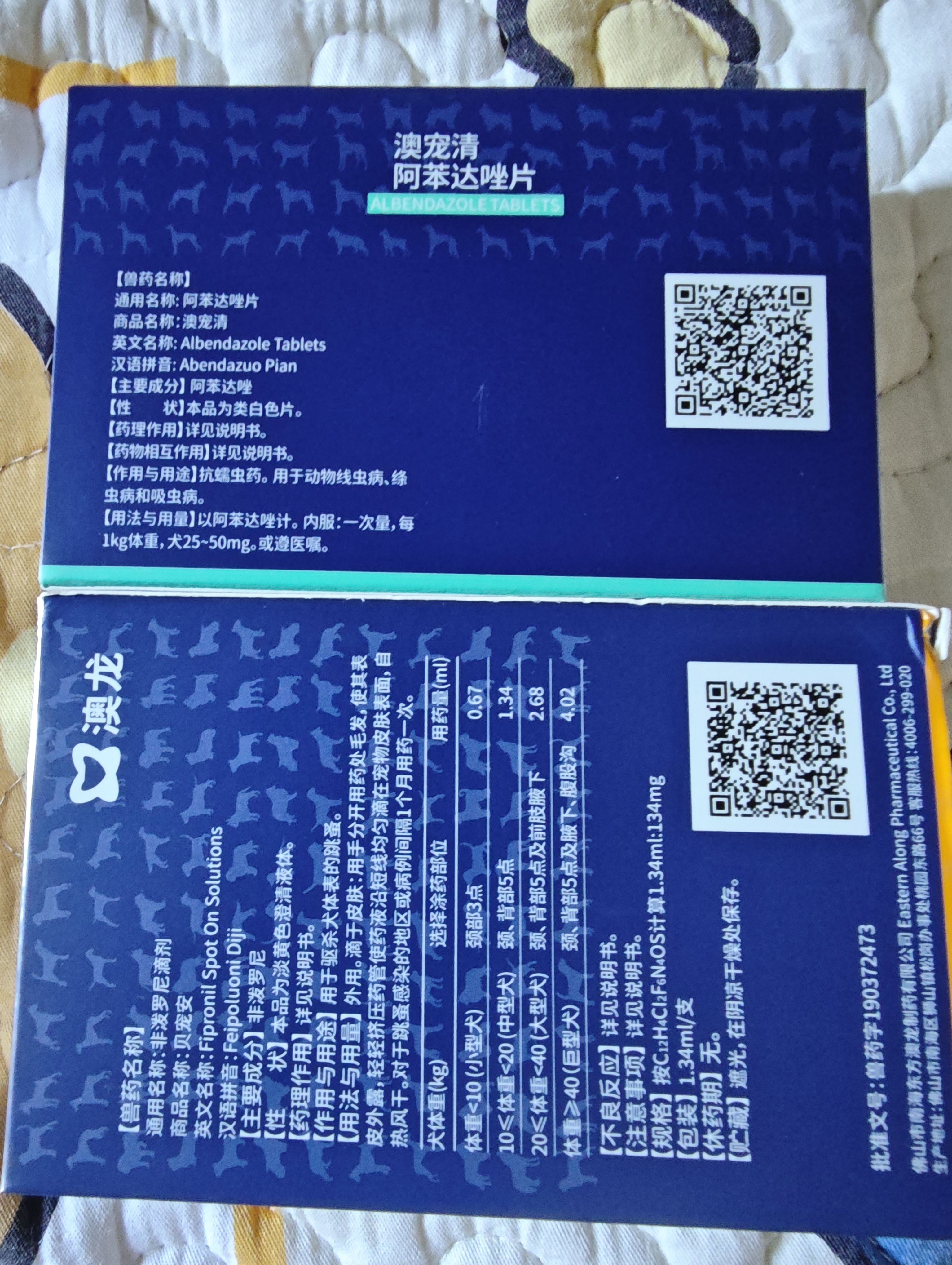 澳龙驱虫药贝宠安狗驱虫滴剂跳蚤药打虫药非泼罗尼1.34ml 实拍图