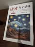 读者文摘 句子星球 人生箴言一句顶一万句 名言佳句经典语录句子迷 美文素材 励志成长文学散文 青少年精选文摘 推荐12-18岁初中高中学生课外阅读 实拍图