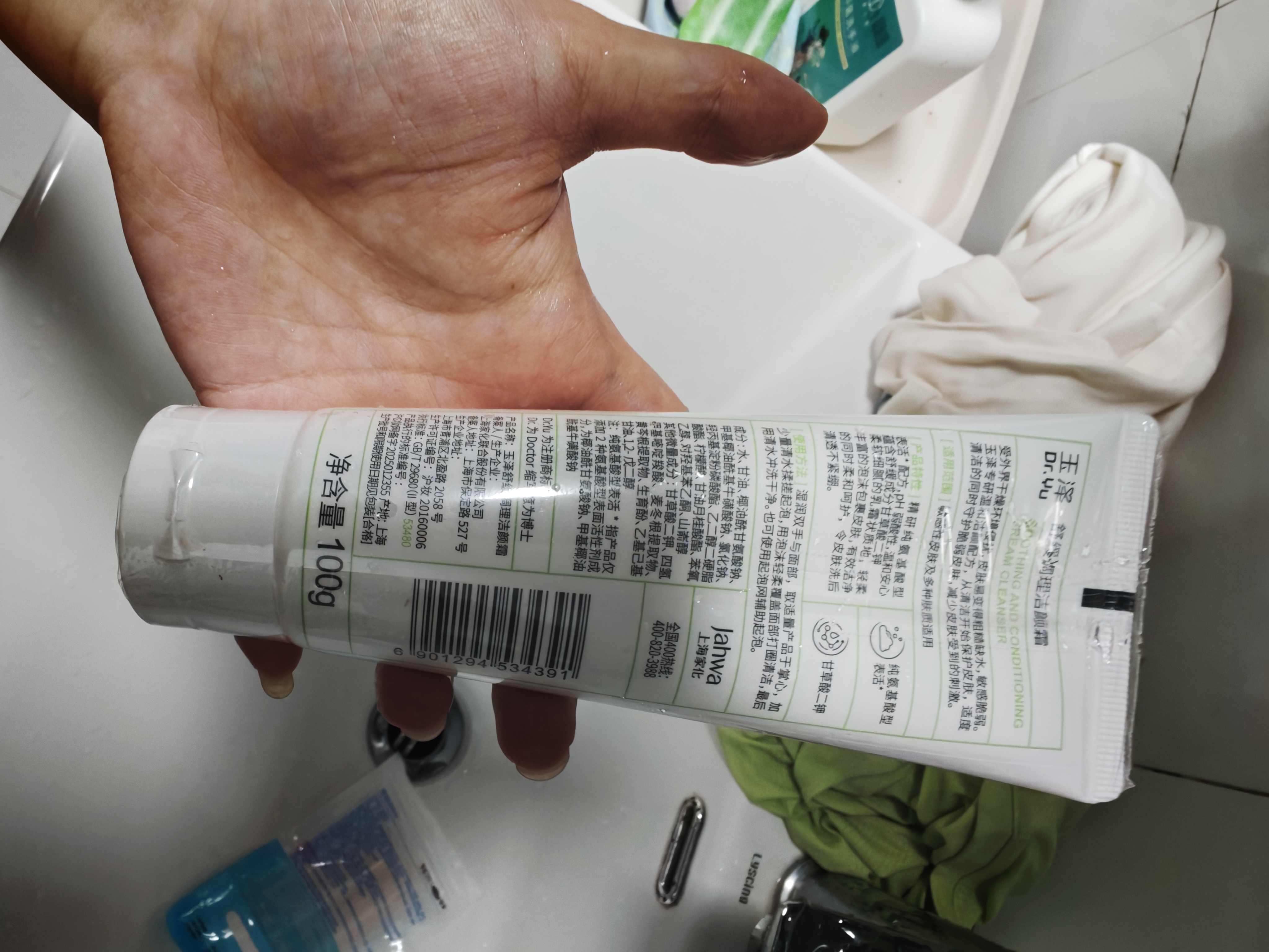 玉泽（Dr.Yu）舒缓洁颜霜氨基酸洗面奶男女通用高效清洁卸妆保湿100g*2支 实拍图