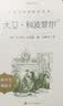 大卫·科波菲尔（上下）大卫科波菲尔 语文阅读推荐丛书 高中 高一 学生阅读 名著 课外阅读 指导目录 人民文学出版社 开学季 实拍图