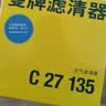 曼牌滤清器（MANNFILTER）空气滤清器空气滤芯C27019/C27135马自达CX-4/CX-5/CX-8/阿特兹6 实拍图