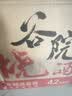 谷小酒谷院烧酒光瓶 浓香型白酒 42度 500ml*6瓶 整箱纯粮食酒口粮酒 实拍图