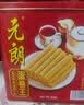 元朗鸡蛋卷 中秋节饼干礼盒休闲零食品糕点心 深圳特产广东老字号908g 实拍图