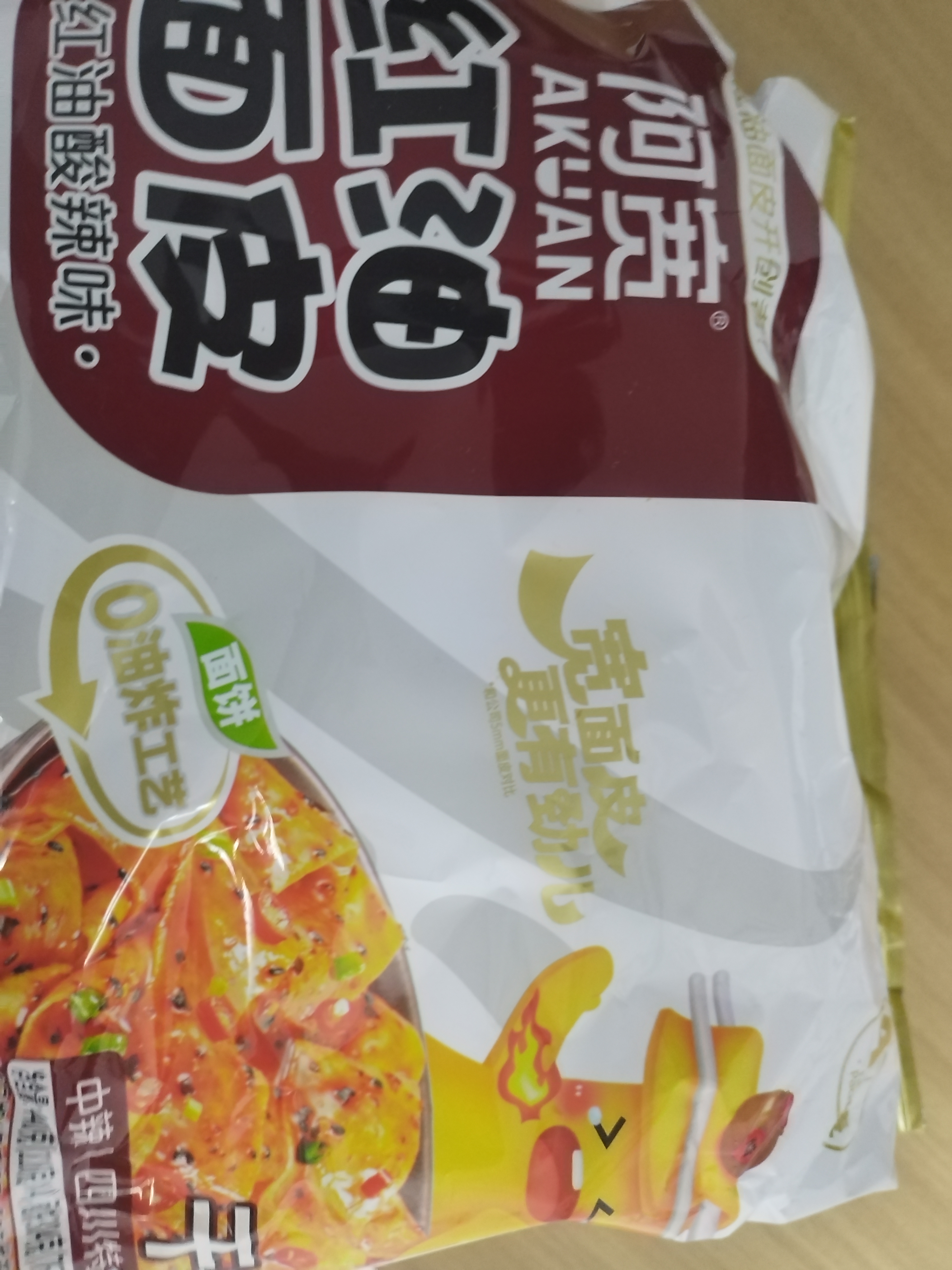 阿宽红油面皮方便速食泡面酸辣干拌面110g*4袋装 零食免煮非油炸凑单 实拍图