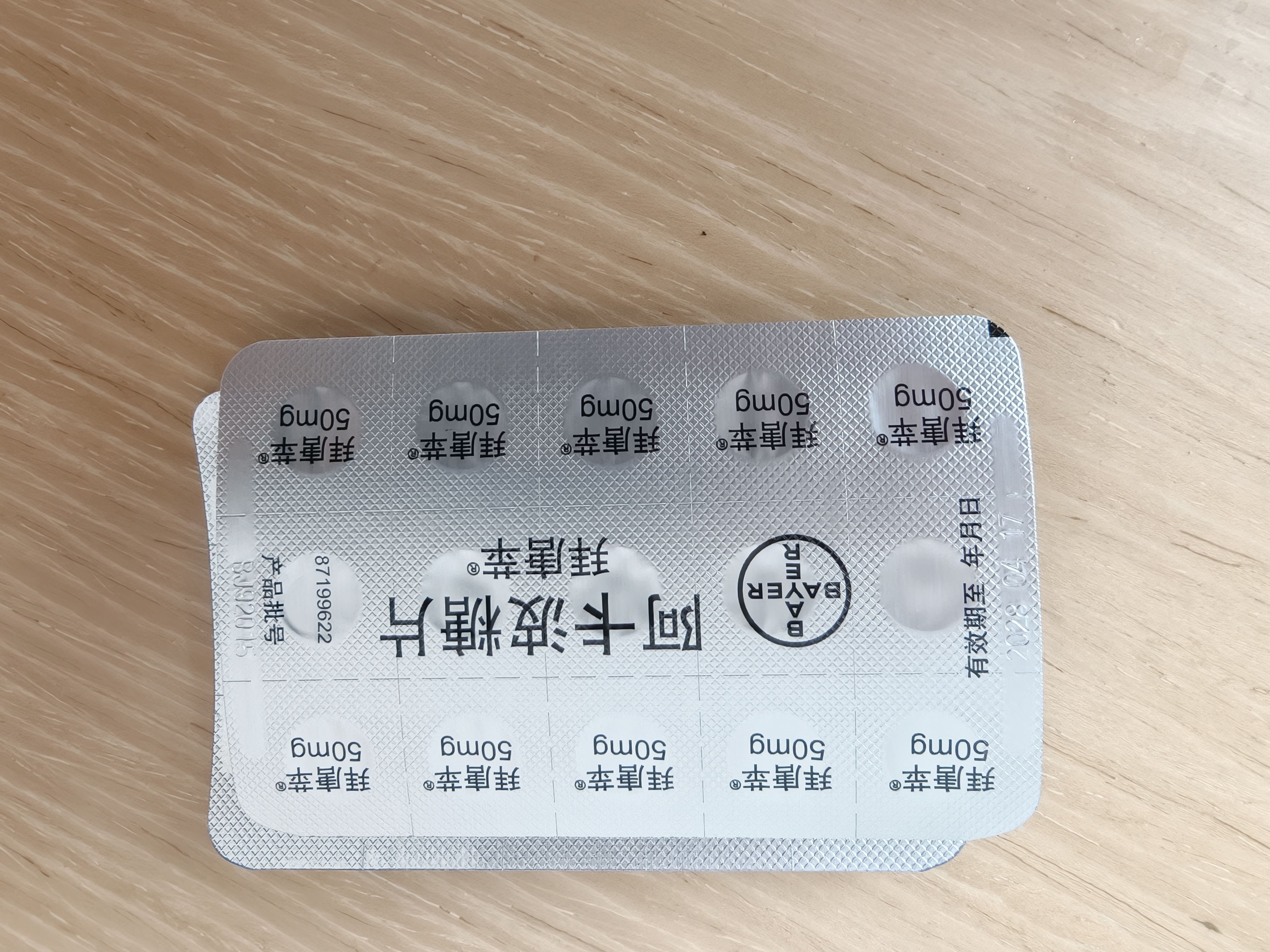【原研药】拜唐苹 阿卡波糖片 50mg*30片/盒 5盒装 实拍图