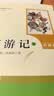 西游记（升级版）（明）吴承恩著 人教版名著阅读课程化丛书 七年级上册（共2册）与新版语文教材配套使用（含微课，从教学角度讲解名著；含阅读笔记本）“书香校园联盟推荐图书” 实拍图