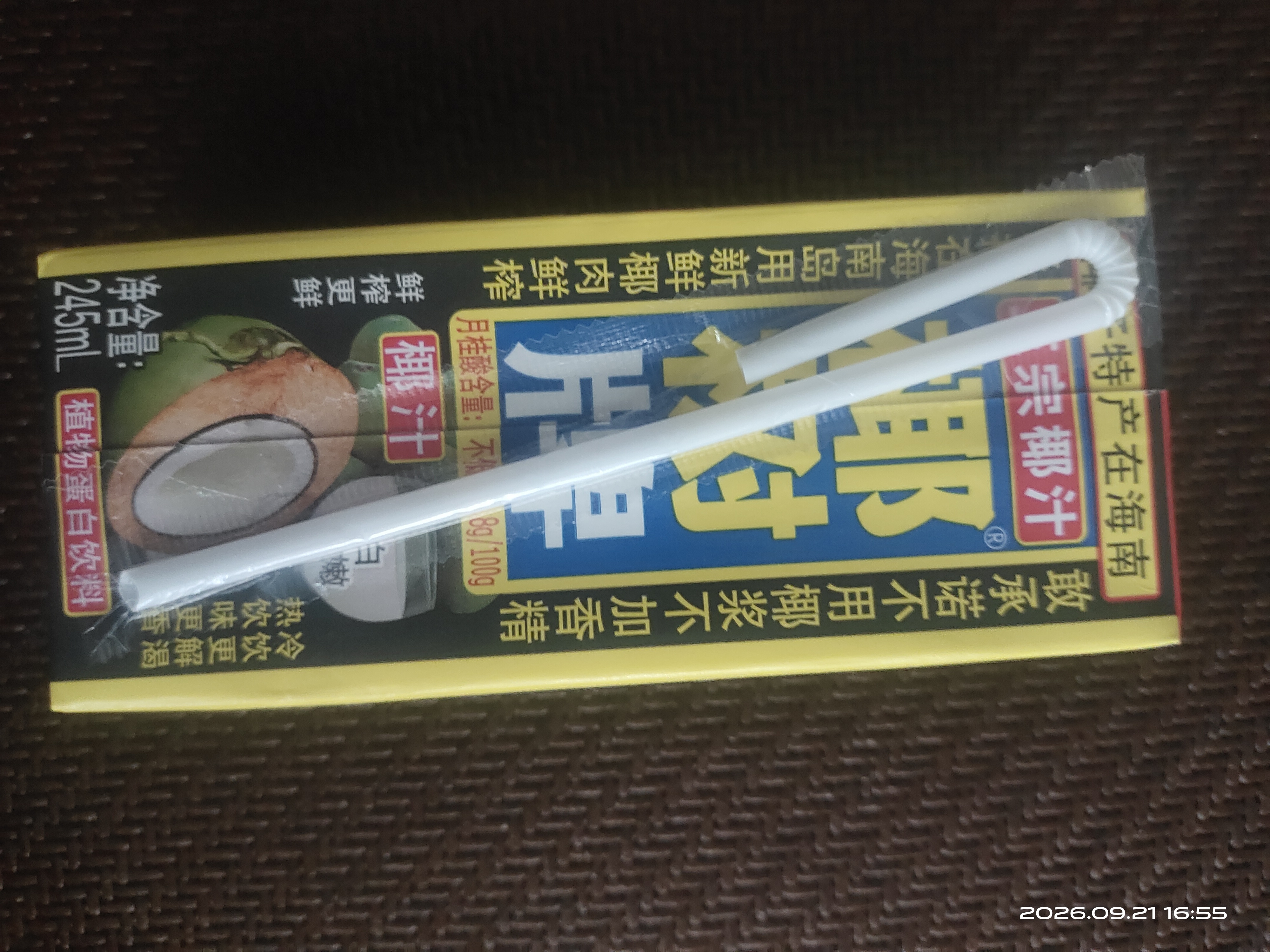 椰树牌正宗椰子汁 245ml*24盒 整箱装 植物蛋白饮料 中秋送礼 实拍图