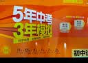 初中五三九年级上下册同步练习册2026秋新版初三5年中考3年模拟人教版初中五年中考三年模拟九上数学53天天练九上全套一课一练曲一线2027 九上数学人教版 实拍图