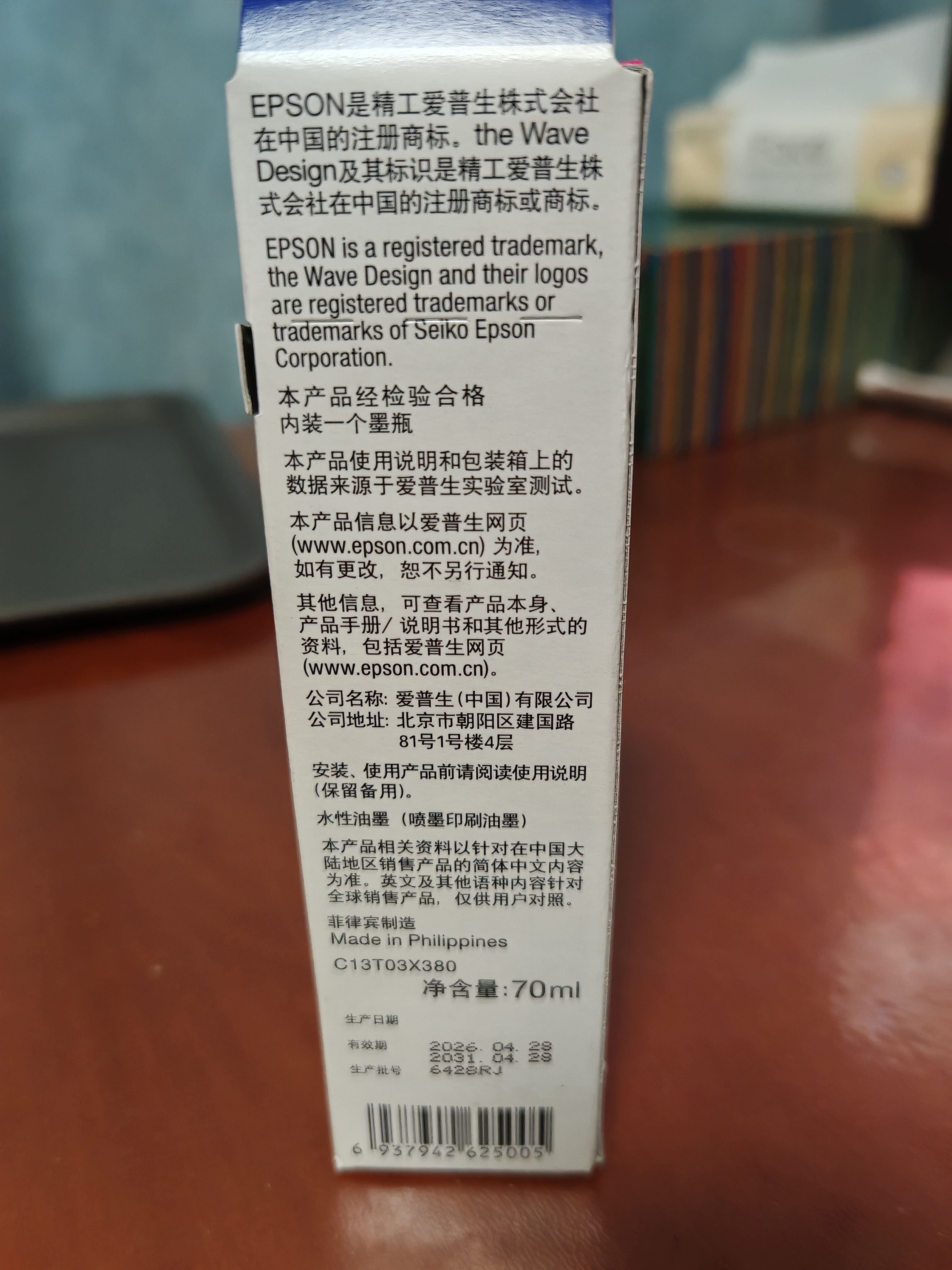爱普生(EPSON)002系列T03X3原装墨水洋红色(((适用L426X/L626X/L627X/L629X/L415X/L416X/L616X/L617X系列等) 实拍图