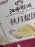 江中猴姑猴头菇秋月梨饼干低糖高钙健康营养零食食品国庆礼盒送礼 实拍图