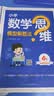 2027新星火小学6年级数学思维训练六年级上下册举一反三奥数训练计算能力应用题变式题组满分专项练习册天天练 开学季 实拍图