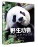 DK科普百科野生动物精装全彩高清版亲子共读DK权威百科全书动物百科儿童科普读物生物动物书DK儿童百科全书 实拍图