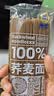 云山半 100%纯荞麦面条150g*6袋 方便面挂面杂粮粗粮拌面 早餐主食代餐 实拍图