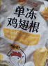 正大鸡翅根净重3斤   生鲜冷冻 鸡肉烤鸡翅鸡肉烧烤 实拍图