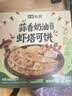 七鲜私厨蒜香奶油虾塔可饼100g×2 芝士薄饼口袋饼空气炸锅儿童速食早餐 实拍图