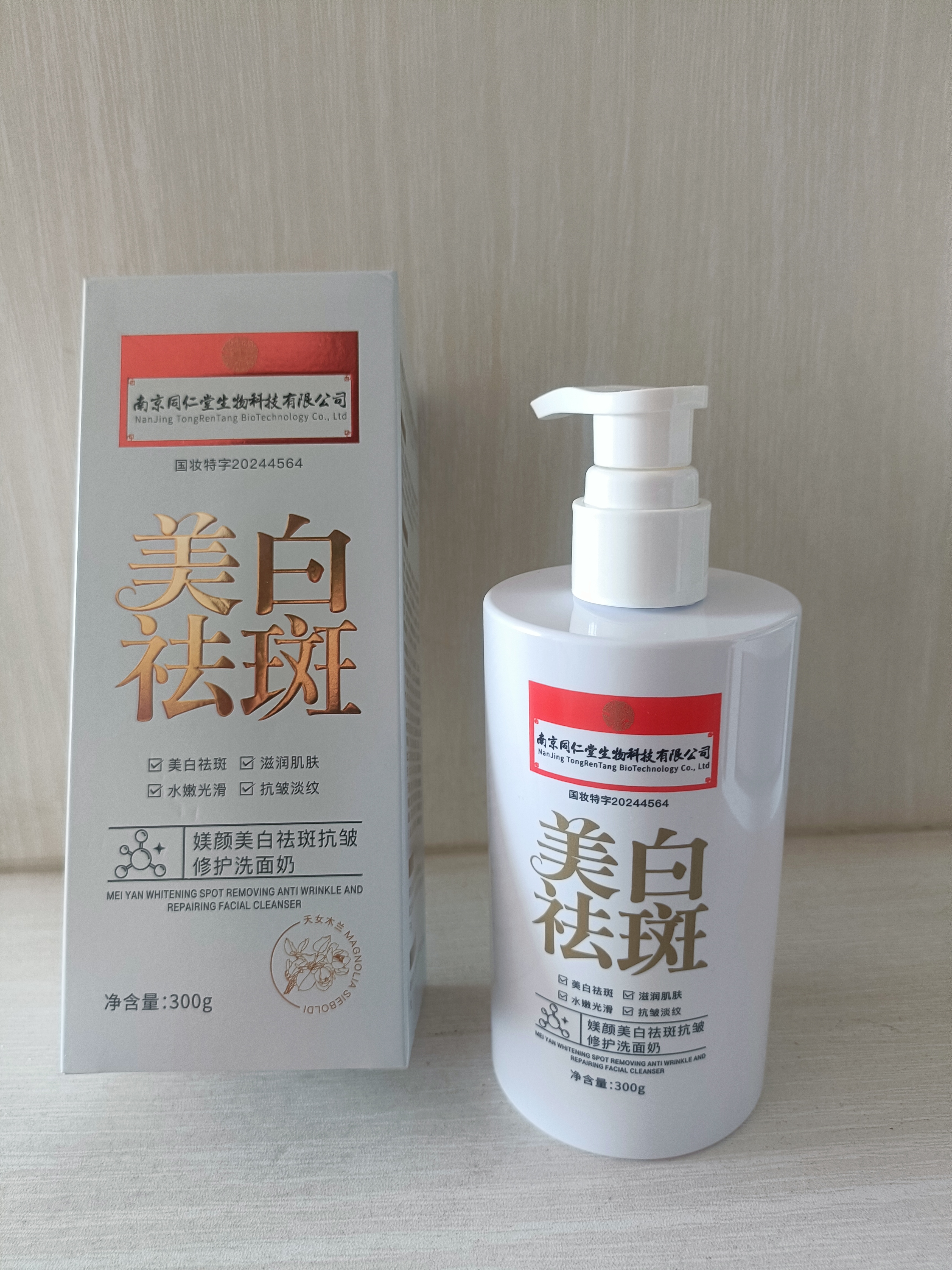 同仁堂美白洗面奶女祛斑提亮改善暗沉肤色控油烟酰胺美白洁面乳300g 实拍图