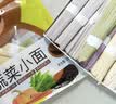 陈克明面条 儿童蔬菜杂粮280g*2包 不添加食用盐儿童营养面条 实拍图