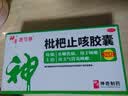 神奇枇杷止咳胶囊36粒感冒咳嗽专用药喉咙痒干咳药止咳化痰清润肺支气管炎中成药成人咽喉肿疼痛川贝京东自营 实拍图