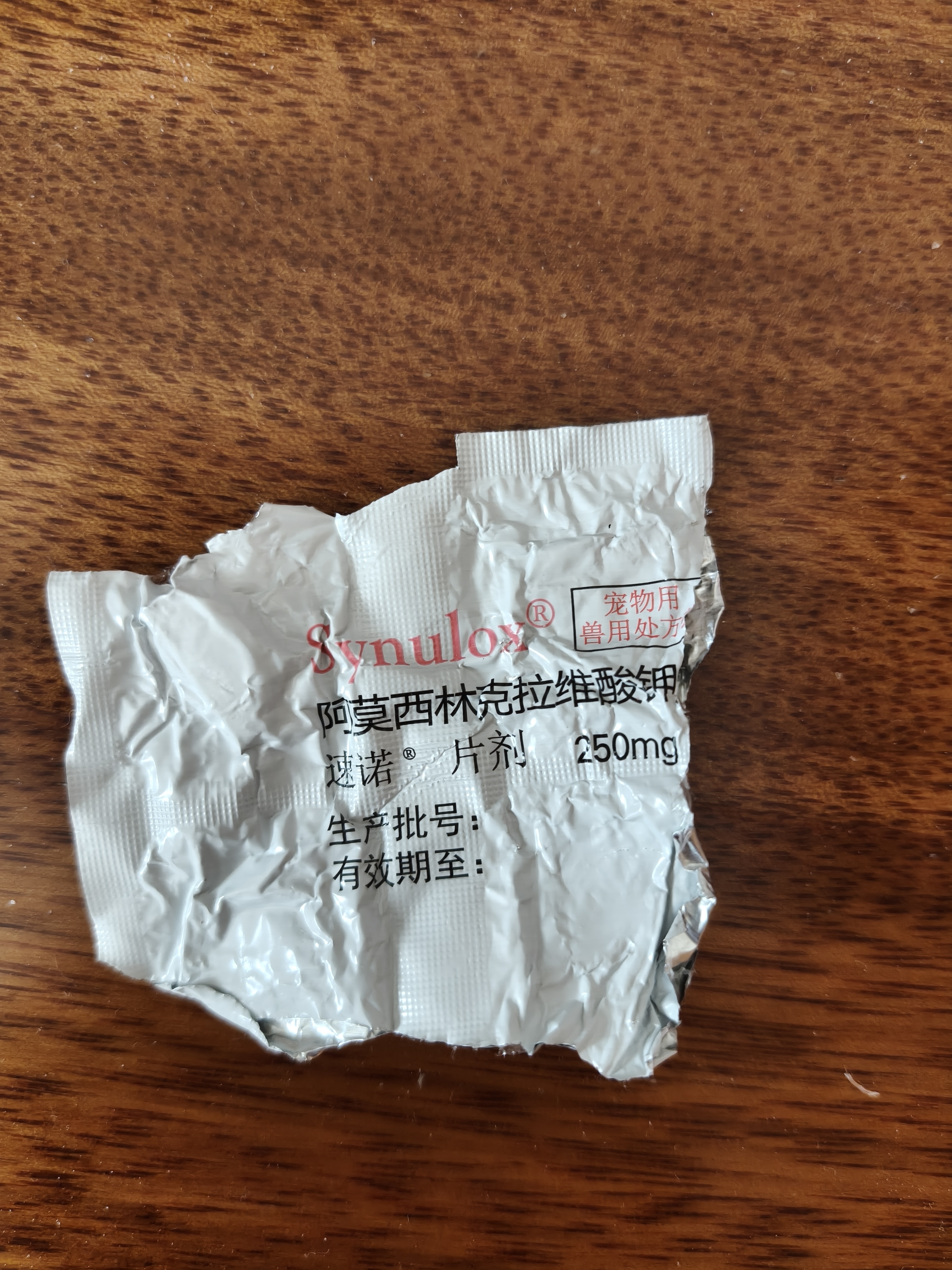速诺片剂阿莫西林克拉维酸钾片250mgx10片宠物抗生素消炎药 实拍图