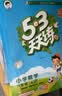 2026秋季53天天练小学数学六年级上册RJ人教版五三天天练5 3天天练5.3天天练5·3天天练学霸培优学霸提优 数学能力开学季 实拍图