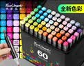 Touch mark【开学文具】泰驰马克笔60色动漫水彩笔双头油性画笔记号笔套装学生美术女孩送男孩开学生日礼物 实拍图