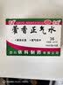 【50盒装】蜀中 藿香正气水 10ml*10支 风寒感冒 胃肠型感冒肠胃感冒 恶心呕吐泡脚风寒胃肠型感冒头痛昏重恶心呕吐 实拍图