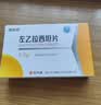 [佐依坦]左乙拉西坦片 0.5g*30片/盒 实拍图