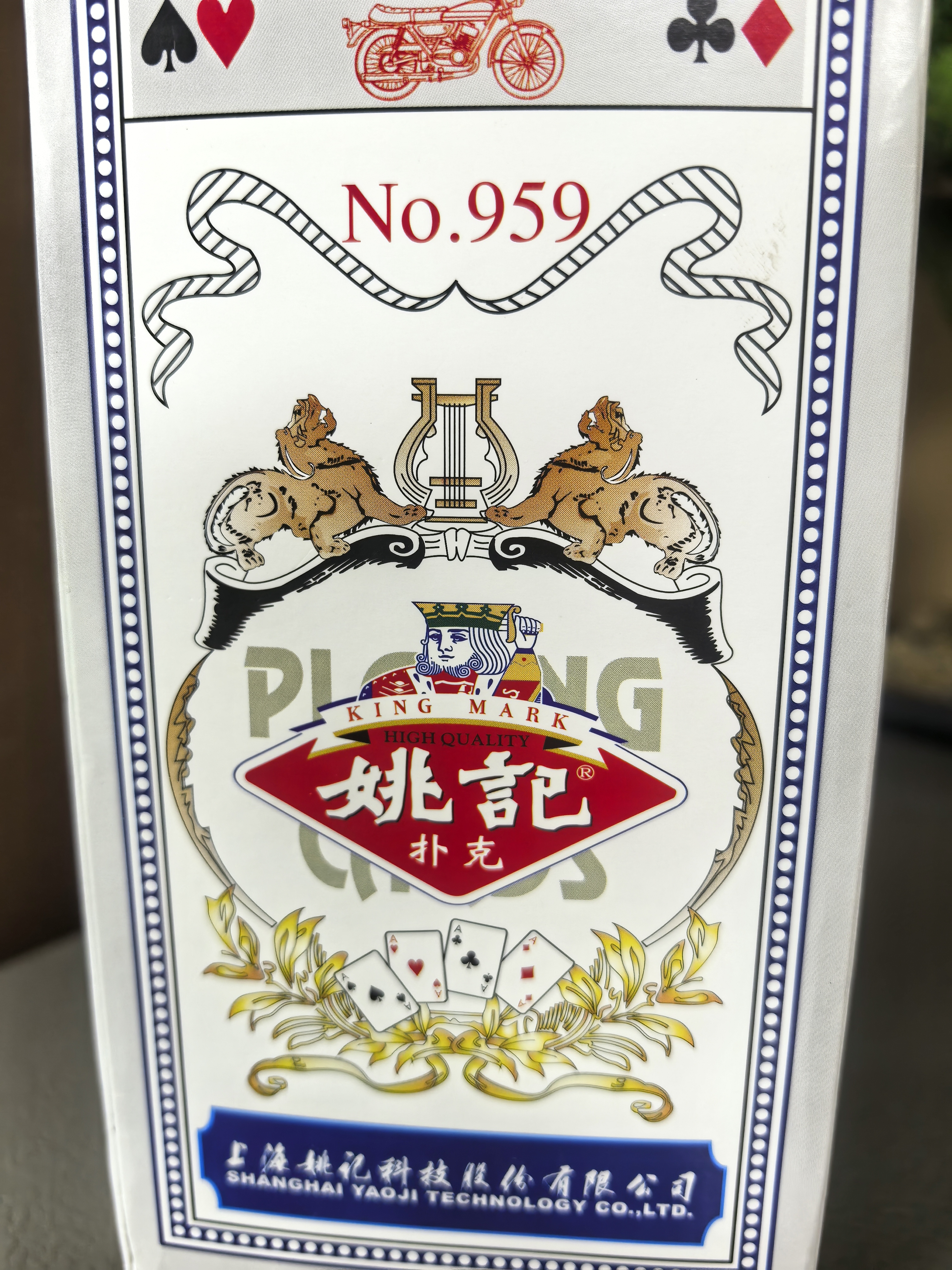 姚记扑克牌959纸牌德州扑克斗地主游戏露营防窥耐打耐折弯扑克牌10副 实拍图