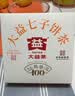 大益TAETEA茶叶普洱茶熟茶 5年陈经典普洱饼茶100g/饼 口粮自饮 实拍图