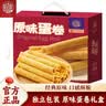 稻香村 手工原味鸡蛋卷礼盒380g 糕点心下午茶节日送礼中老年人休闲零食 实拍图