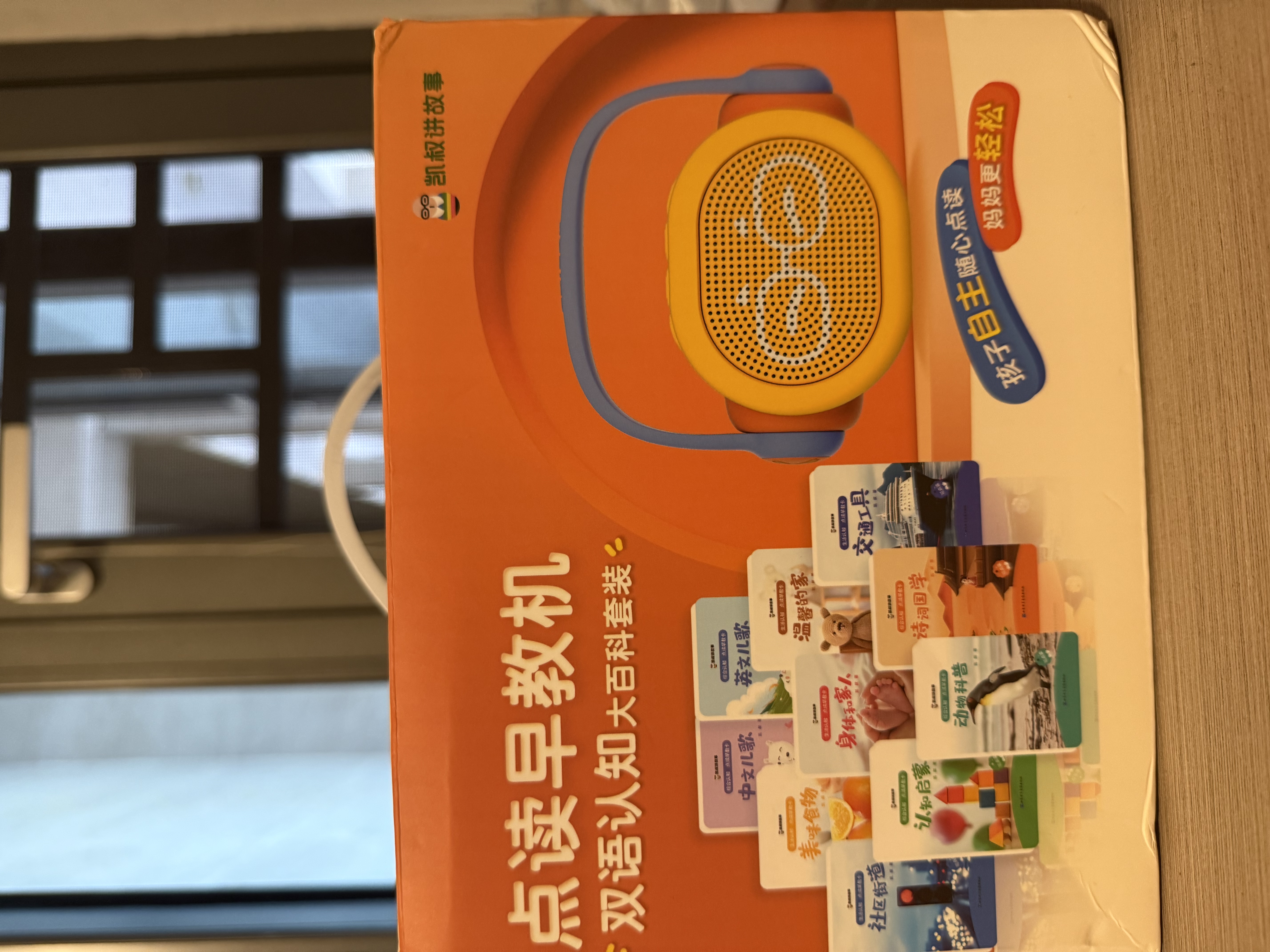 凯叔讲故事双语认知大百科套装(早教点读机+10套卡)儿童玩具早教机学习机 实拍图