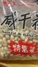 金府王咸干花生800g 带壳坚果炒制货水煮下酒菜大包装干果零食小吃 实拍图