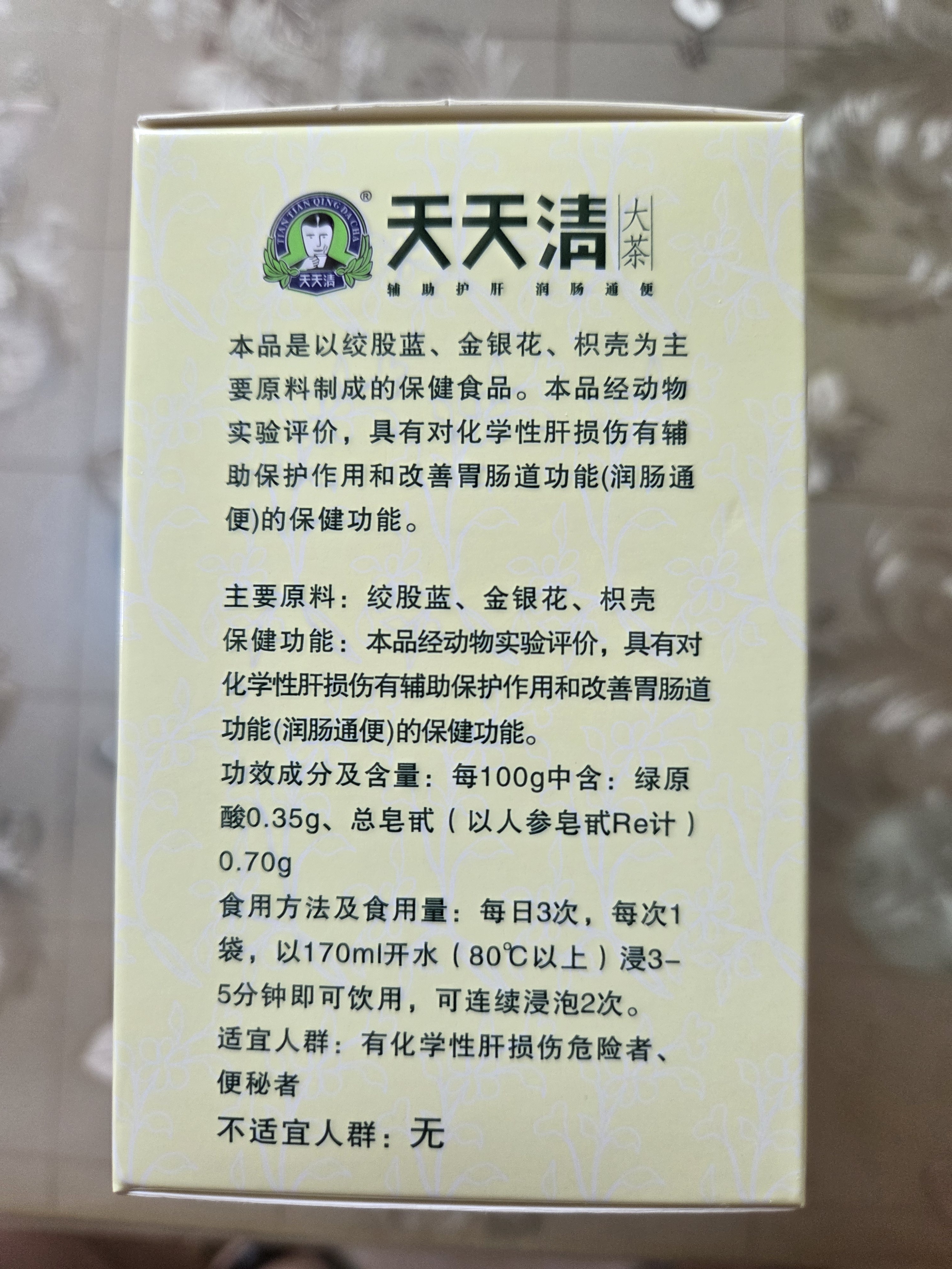 天天清养肝护肝茶蓝帽审批润肠通便清理肠保护肝损伤绞股蓝保健茶30袋装 实拍图