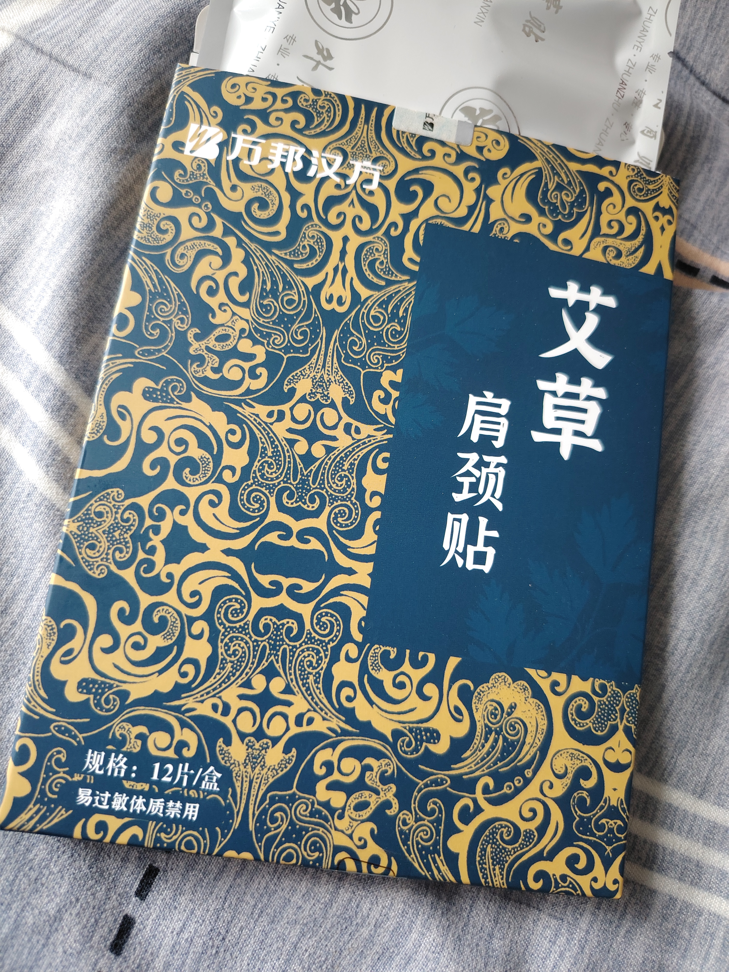 万邦汉方肩颈热敷贴发热蒸汽缓解疲劳富贵包温灸叶哎灸草本颈锥贴 12片 实拍图