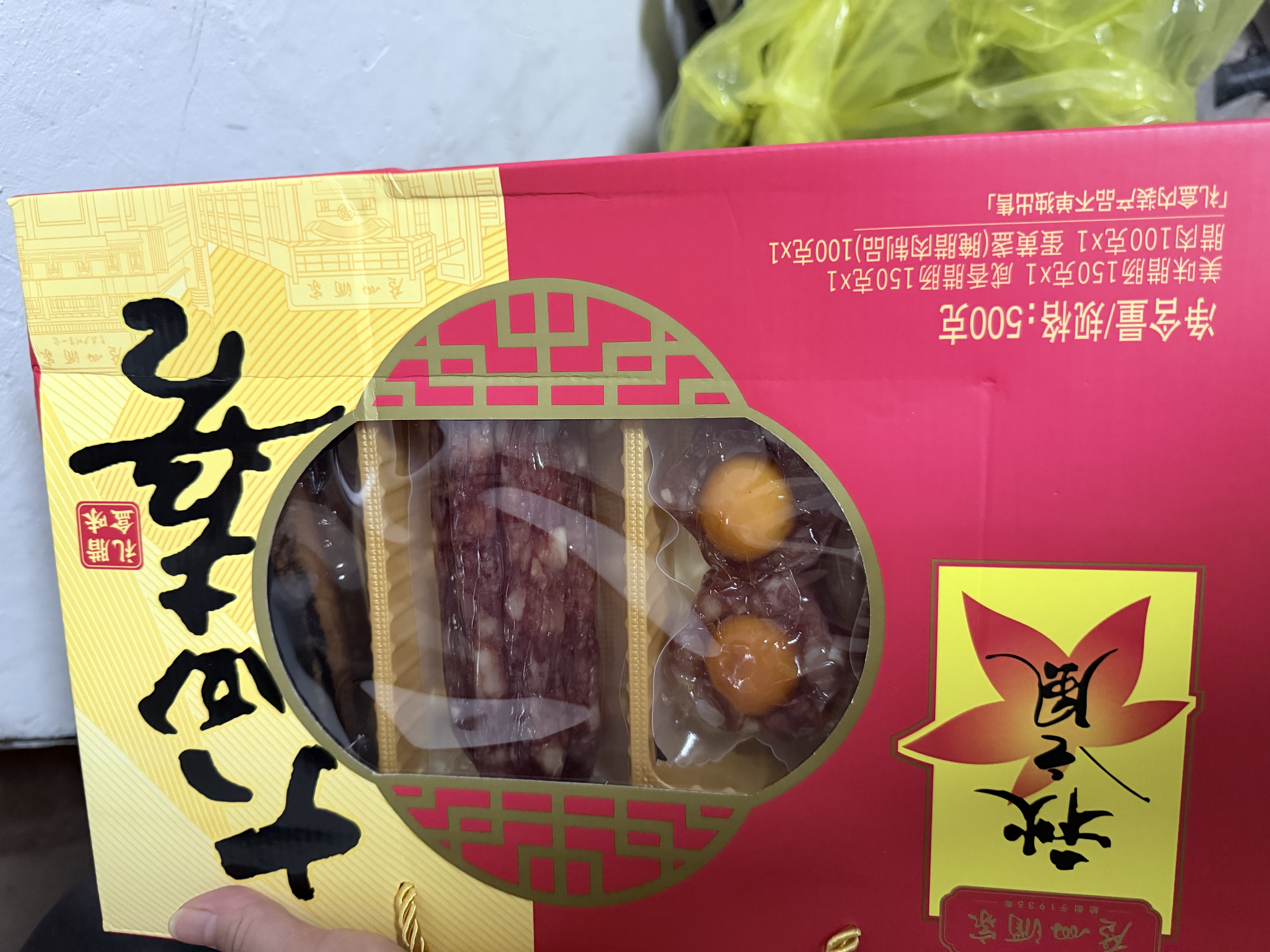 广州酒家大四喜腊味礼盒500g 广式腊肠腊肉凤凰盏腊肉老字号团购 实拍图